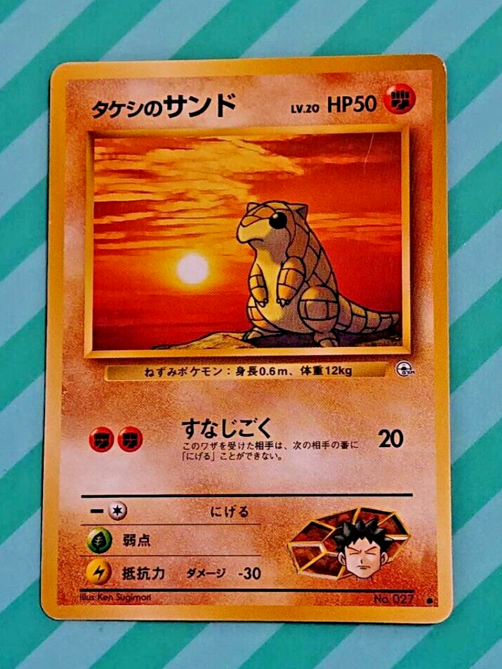 ポケモンカードゲーム ND27 LV.20 HP50 Takeshi's Sand Holo No.027 - Japanese Pokemon Card