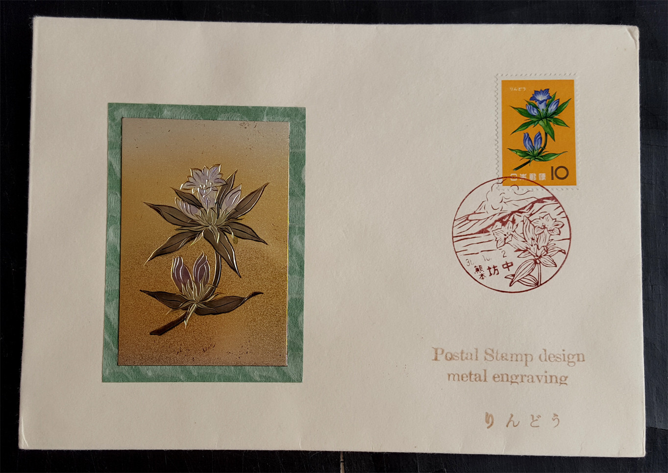 Japan 1961 FLOWERS - Gentian FDC w/METAL ENGRAVING | eBay