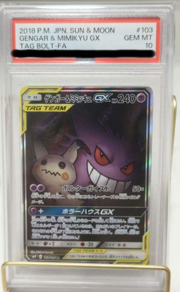 Gengar & Mimikyu GX PSA 10 TAG BOLT　2枚 $_57.JPG?set_id=880000500F