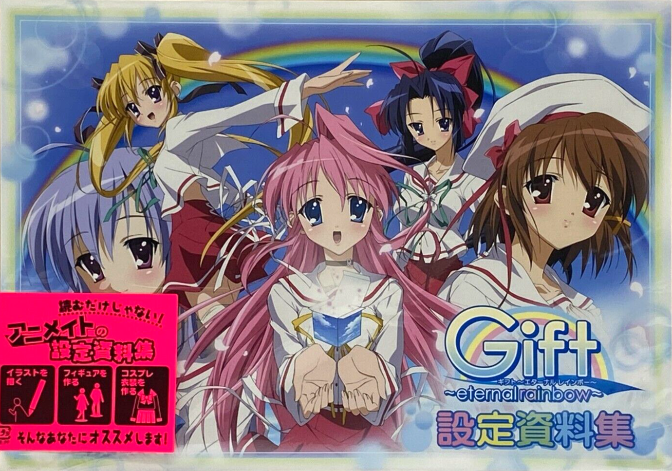 Gift eternal rainbow Official Setting Material Collection