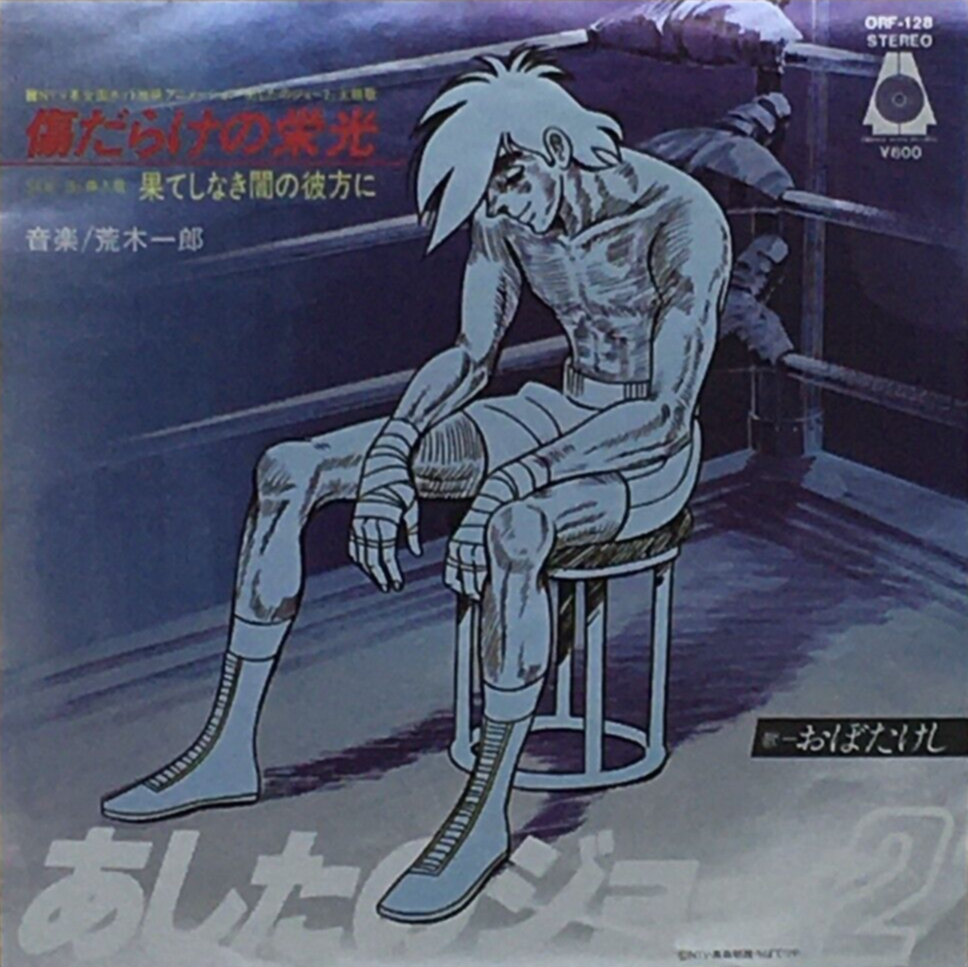 Tomorrow's Joe 2 ashita no Joe Movie Soundtrack Single Vinyl