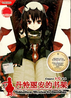 【中古】 DVD MYSTIC ARCHIVES OF DANTALIAN: THE COMPLETE SERIES The Mystic Archives of Dantalian TV 1-12 End _ English