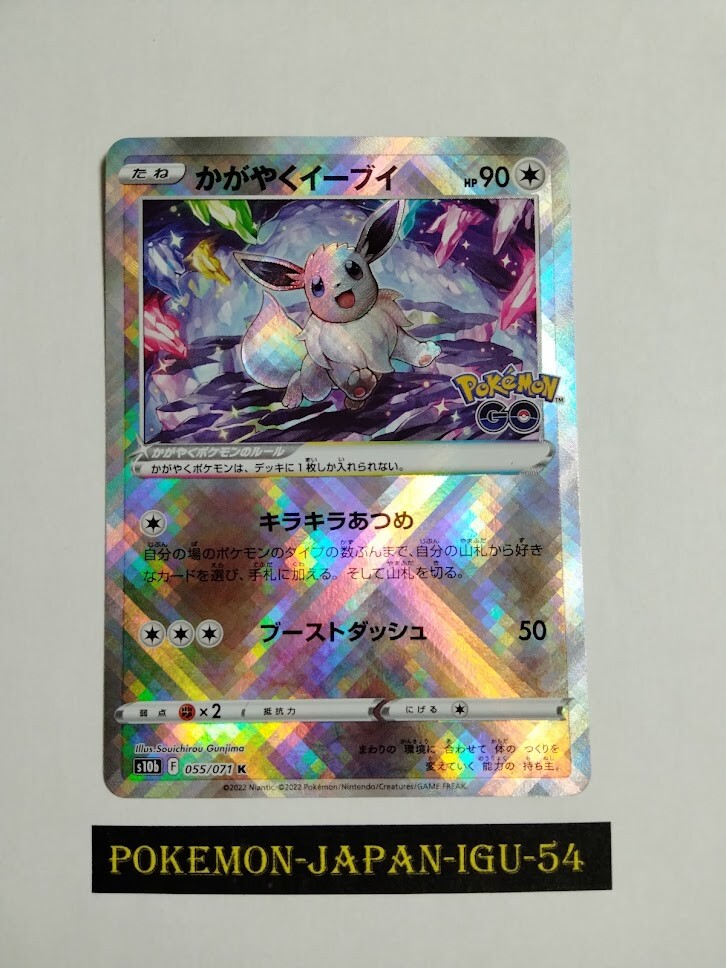 Pokemon Card Japanese - Radiant Eevee K Mint 055/071 S10b