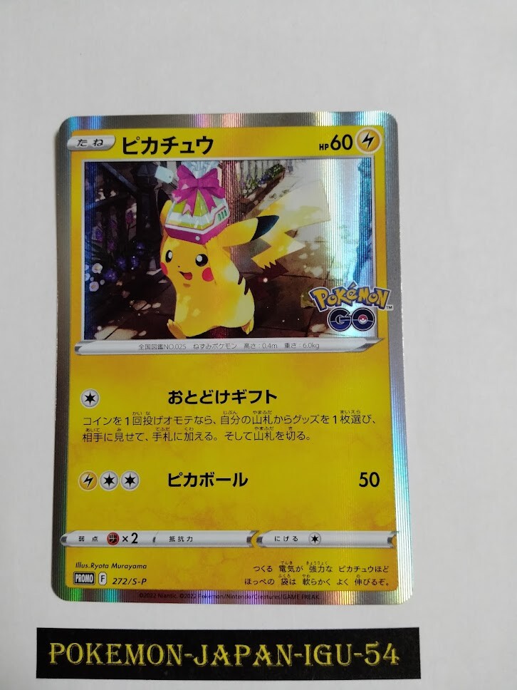 ピカチュウ　ポケモンGO プロモ　psa10 PIKACHU-HOLO #272 ピカチュウ ポケモンGO プロモ psa10 PIKACHU-HOLO #272 Pikachu