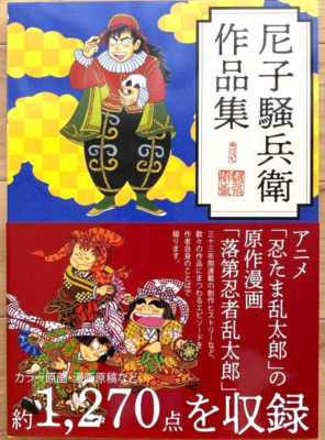 Neu Soubee Amako Kunstwerke Sammlung Buch Nintama Rantaro Anime Manga Japan