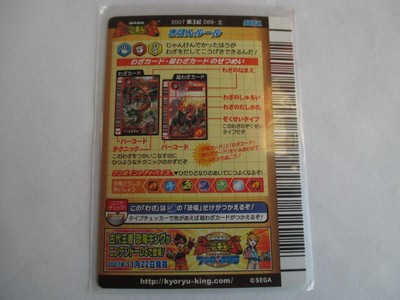 Sega Japanese No. 88 *DINOSAUR KING ARCADE* Trading Card Foil 2007 3rd Edition