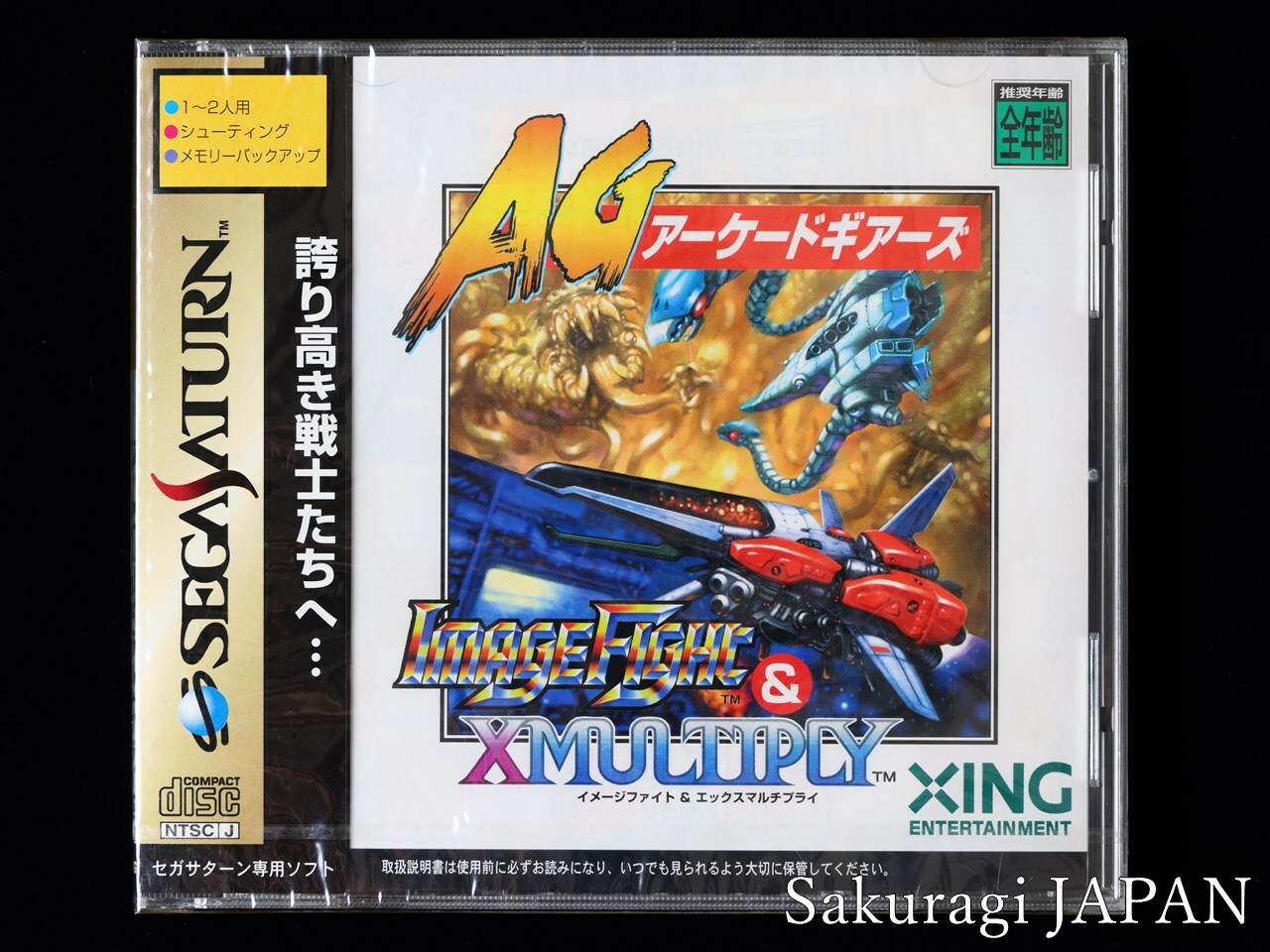 Sega Saturn Image Fight & X-Multiply Arcade Gears Brand New Japan 
