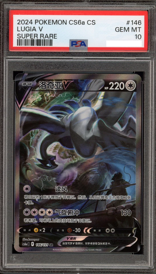 Pokemon Lugia V cs6aC CHINESE Super Rare Full Alt Art #146