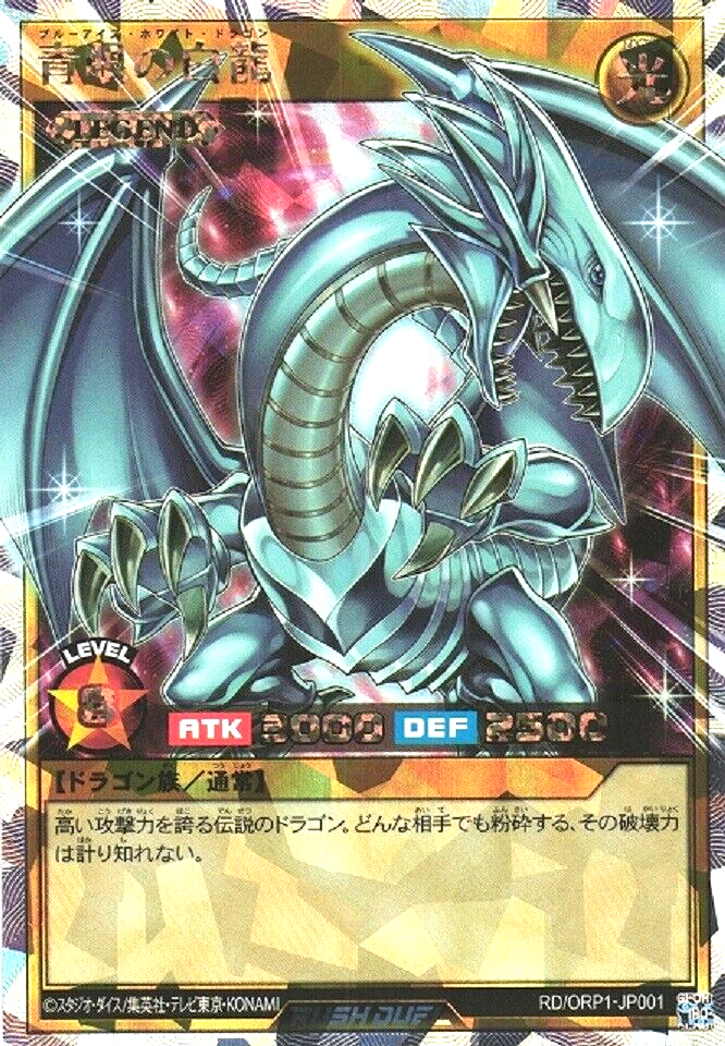 遊戯王 青眼の白龍 Blue-Eyes White Dragon Blue-Eyes White Dragon - Ultra Rare RD/SD0A-JP002 The