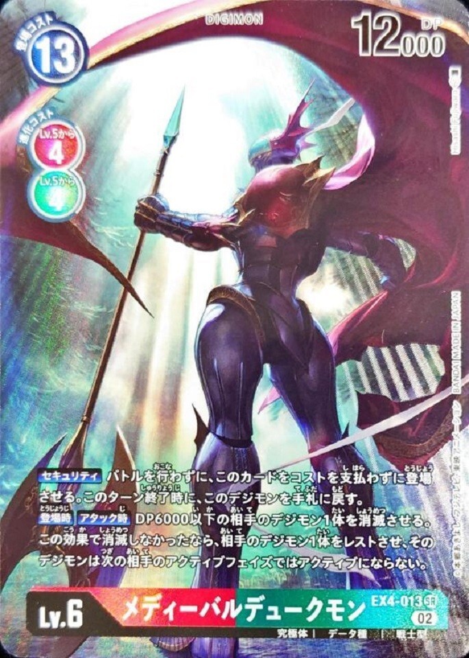 Digimon Card Game MedievalGallantmon EX4-013 SR Parallel