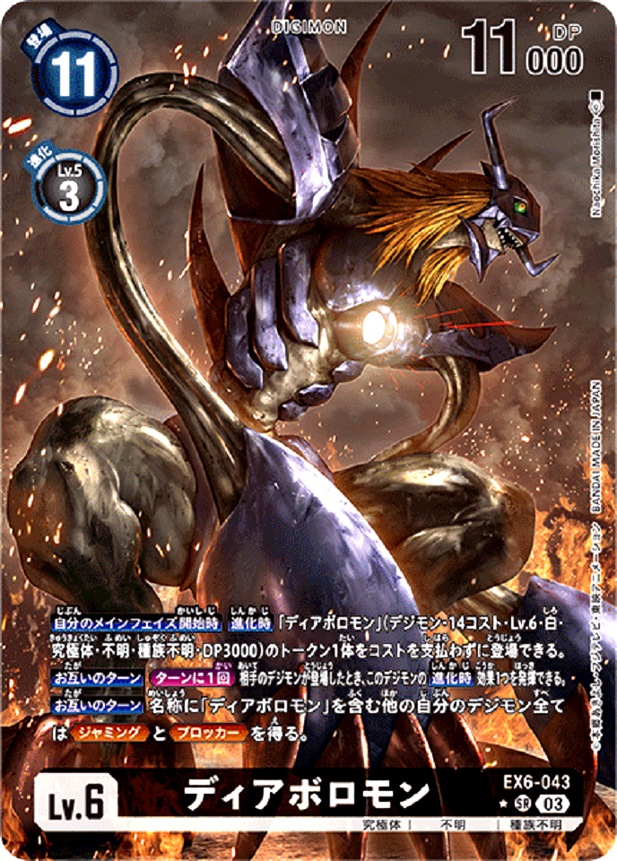 デジモンカード Digimon Card Dominimon EX6-030 SR Parallel SR-P Japanese