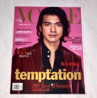 金城武 Takeshi Kaneshiro 2007.12 Vogue 時尚雜誌國際中文版