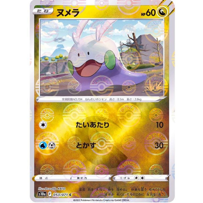 Goomy (Reverse Holo) C S10a 053/071 Dark Phantasma - Pokemon