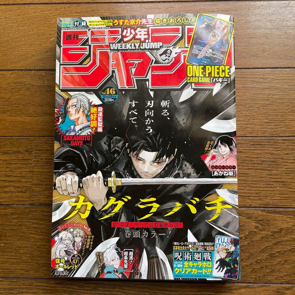 【2024ジャンプまとめ売り】1話〜52話　全巻揃ってません 2024ジャンプまとめ売り】1話〜52話 全巻揃ってません image_isbn