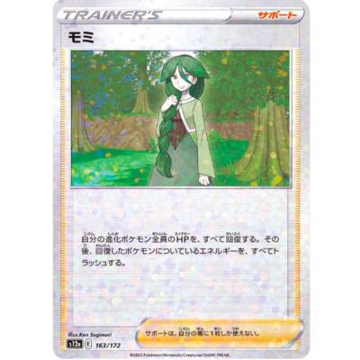 Cheryl (Reverse Holo) 163/172 S12a VSTAR Universe - Pokemon Card