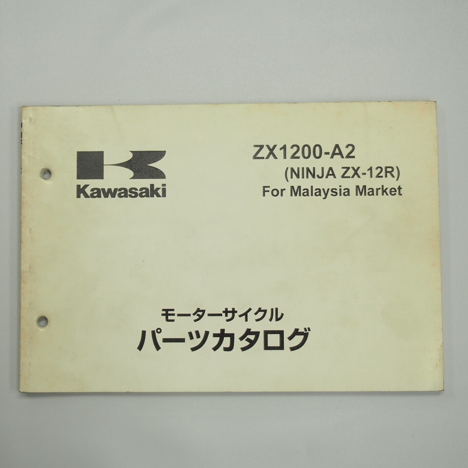 KAWASAKI NINJA ZX-12R ZX1200-A2 Genuine Parts Catalog Used | eBay