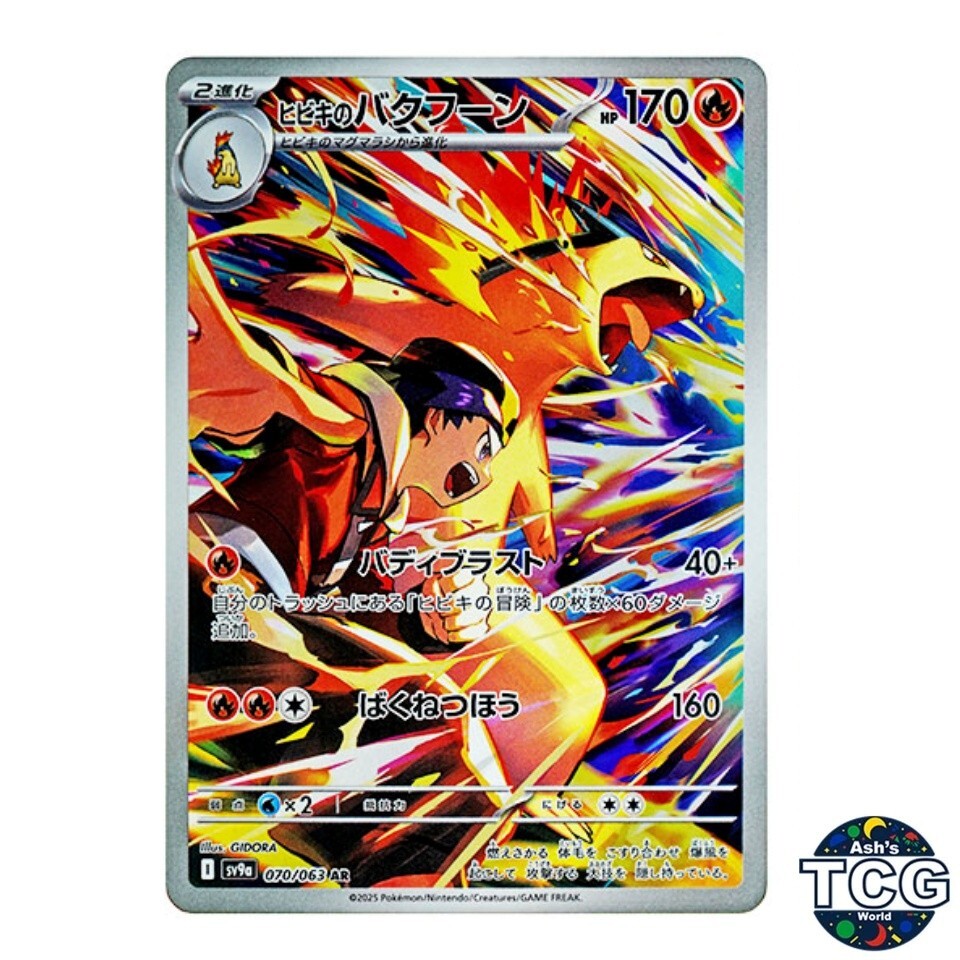 Ethan's Typhlosion AR 070/063 SV9a Heat Wave Arena Pokemon