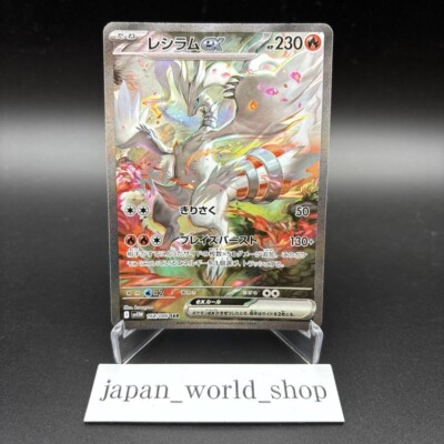 Reshiram ex SAR 168/086 sv11W White Flare Pokemon Card