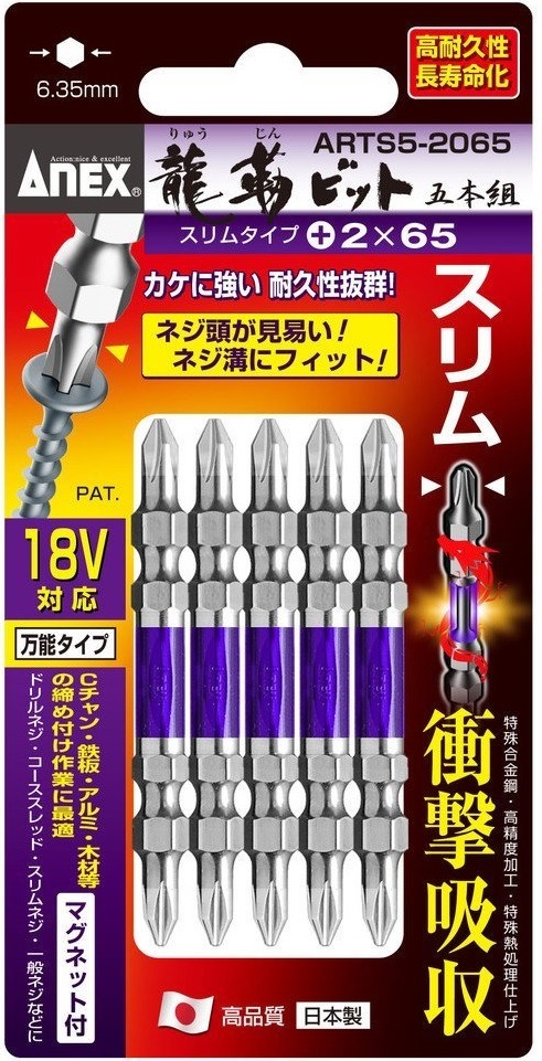 ANEX / SCREWDRIVER BIT SET - SLIM TYPE PH2x65mm (5PCS