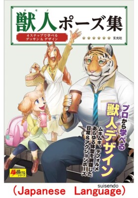 How to Draw Furry Manga Characters Poses Kemono Guide Japanese Comic Book Anime