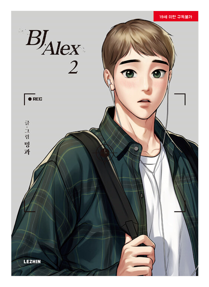 BJ Alex English Version Vol 2 New toon Manga Manhwa Lezhin Comics