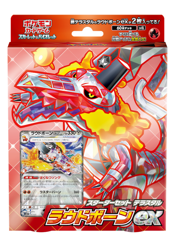 Skeledirge ex 008/020 Starter Set Terastal SVEL Pokemon Card Skeledirge ex 008/020 Starter Set Terastal SVEL Pokemon Card