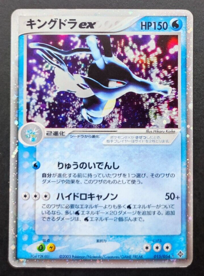 ★日本未発売★キングドラKINGDRA ex★美しい浮世絵★英語版★ ☆日本未発売☆キングドラKINGDRA ex☆美しい浮世絵☆英語版