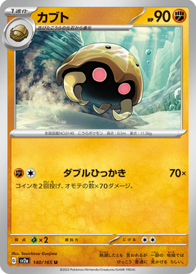 Kabuto 140/165 Reverse Holo Pokemon Card Japan Pokemon Card 151 SV2a [Near Mint]