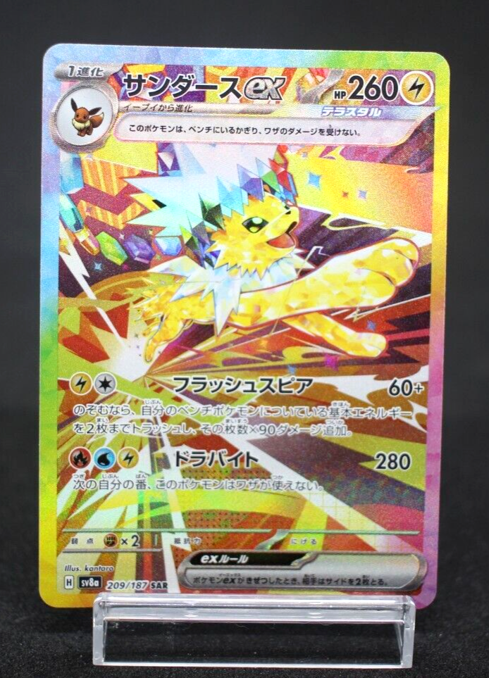 Terastal Festival Jolteon ex sv8a 209/187 SAR Japanese Terastal Festival Jolteon ex sv8a 209/187 SAR Japanese