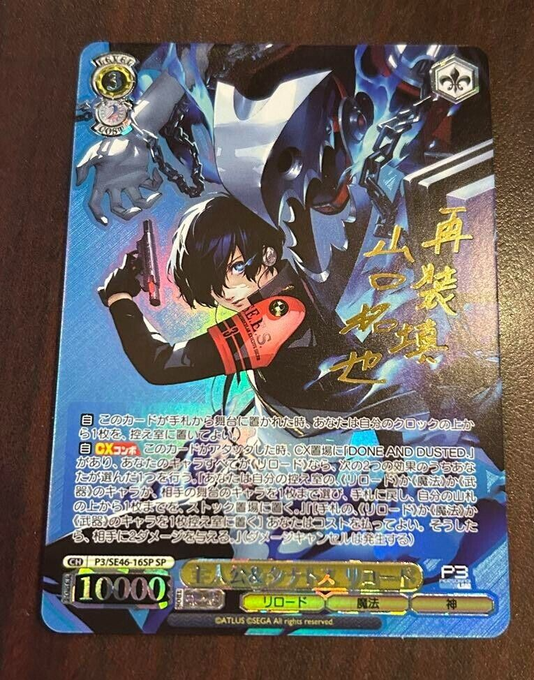 Signed weiss schwarz persona 3 reload Main