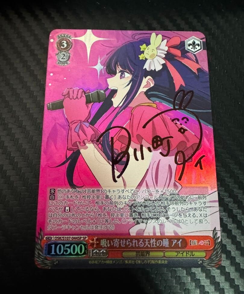 PSA10 B小町 アイ SSP サイン 推しの子最低 価格