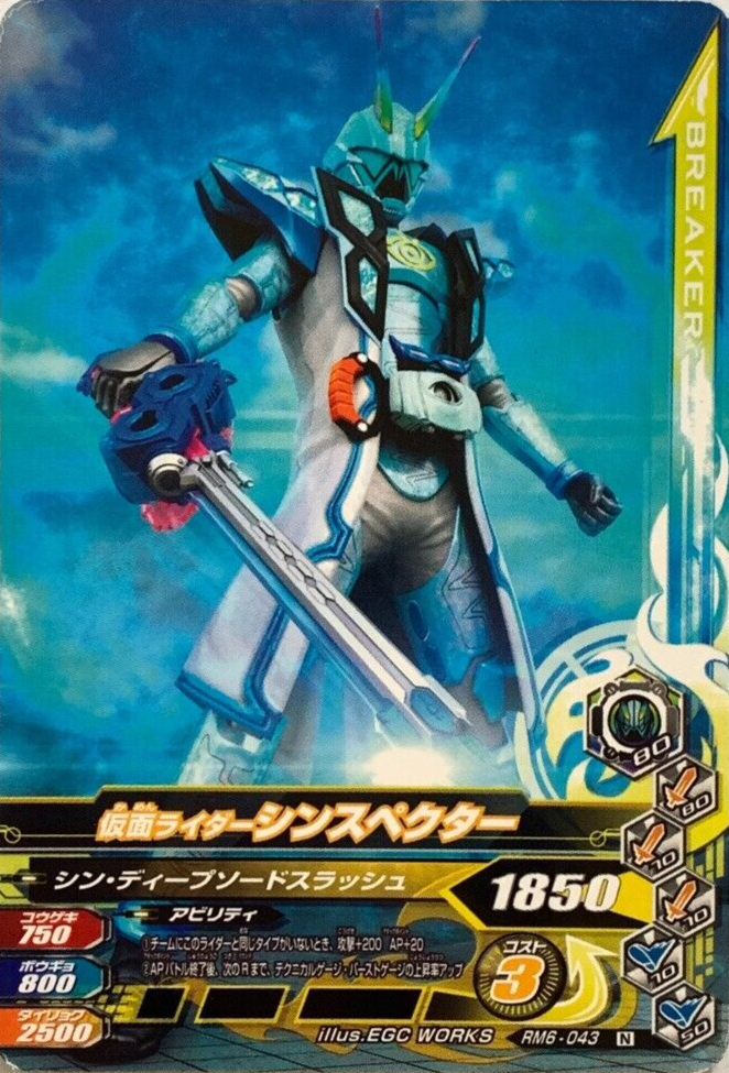 Masked Kamen Rider masked rider Ganbarizing Card RM6-043 N