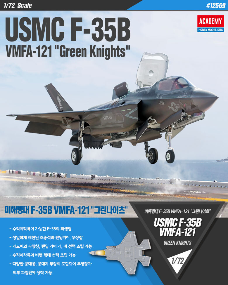 1/72 F-35B VMFA-121 \