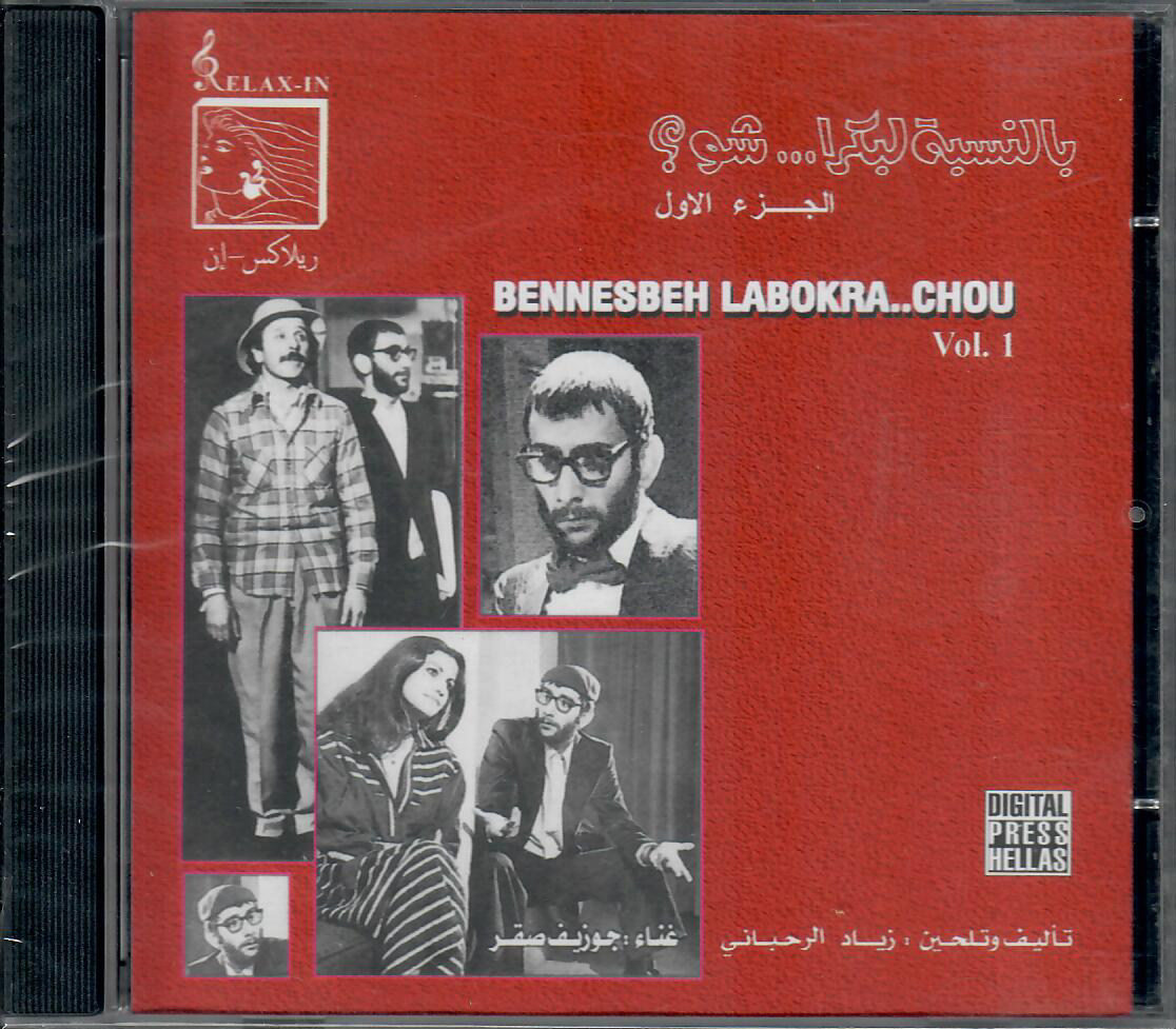 仏LP Ziad Rahbani , Bennesbeh Labokra... Chou? WWSLP44 Wewantsounds 未開封 /00400 Ziad Rahbani - Bennesbeh Labokra Chou? Gatefold LP