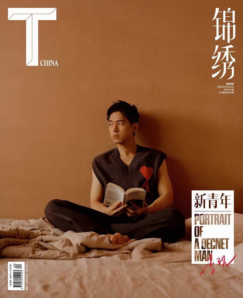 T Magazine China September 2022 with cover on Li Xian LIXIAN