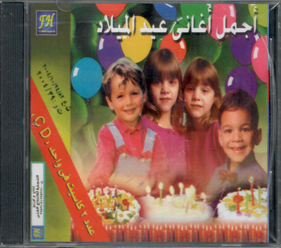 Sana Helwa, Enzel ya Gameel, Fatet Sana, Ajmal Tahani,... Children Mix Arabic CD