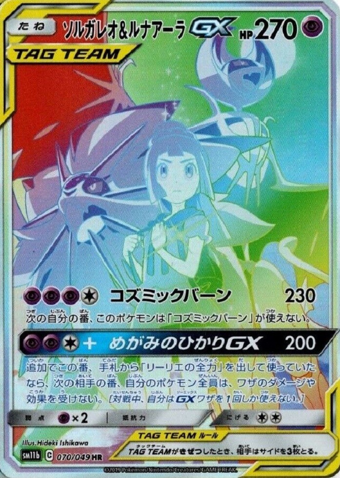 Pokemon card SM11b 070/049 Lillie Solgaleo & Lunala GX HR