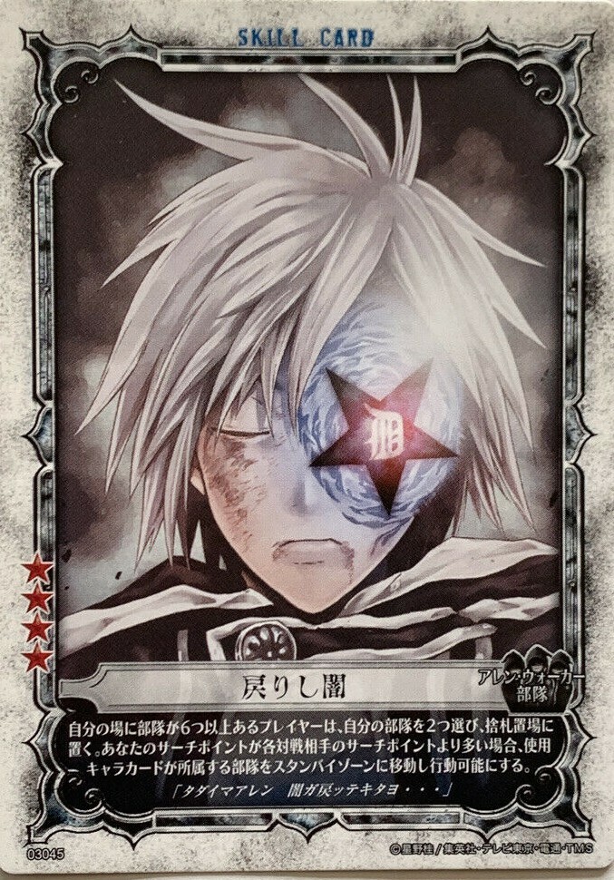 D.Gray-man Dグレ ステータスカード アレン 2種 原画展