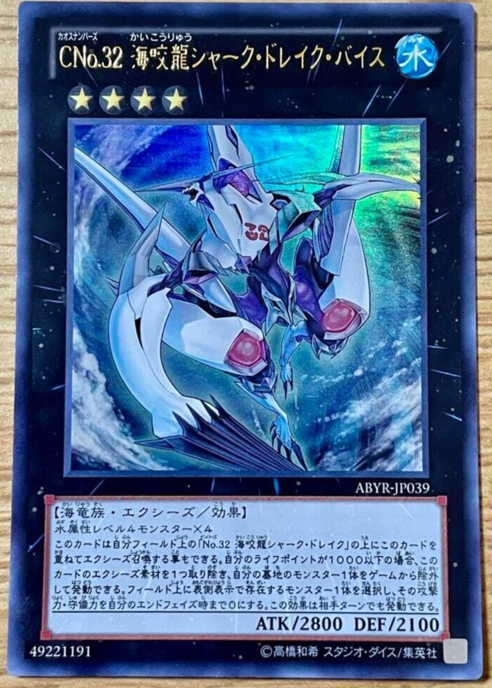 YuGiOh - ABYR-JP039 - Number C32: Shark Drake Veiss - Ghost
