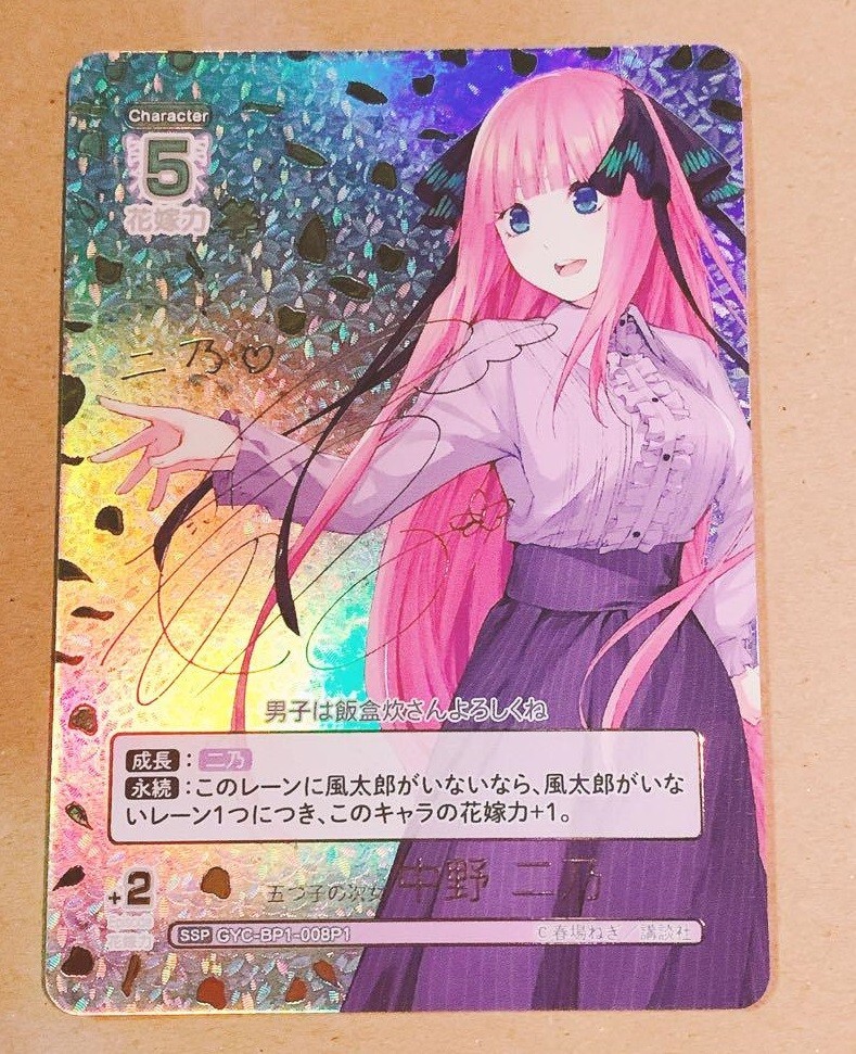 Signed Nakano Nino SSP The Quintessential Quintuplets card
