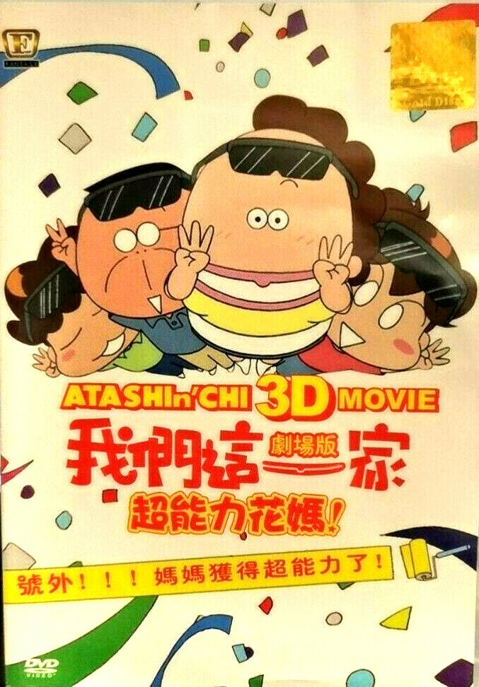 その他 Vessel [DVD] DVD Anime Atashin'chi Movie Cantonese Version English