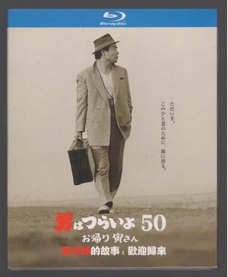 2019 Japanese MOVIE Tora-san, Welcome Back!  Blu-Ray Free Region English Sub Box