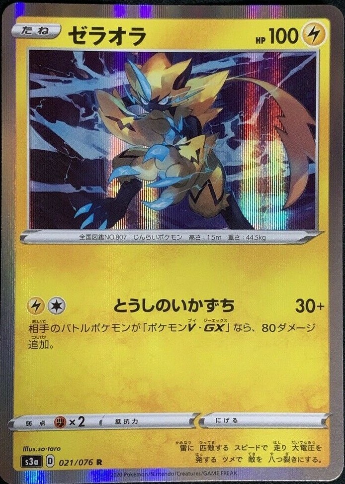 セクシーカード パラ 2330 Pokemon card s8b 224/184 Selene Zeraora V CSR VMAX Climax