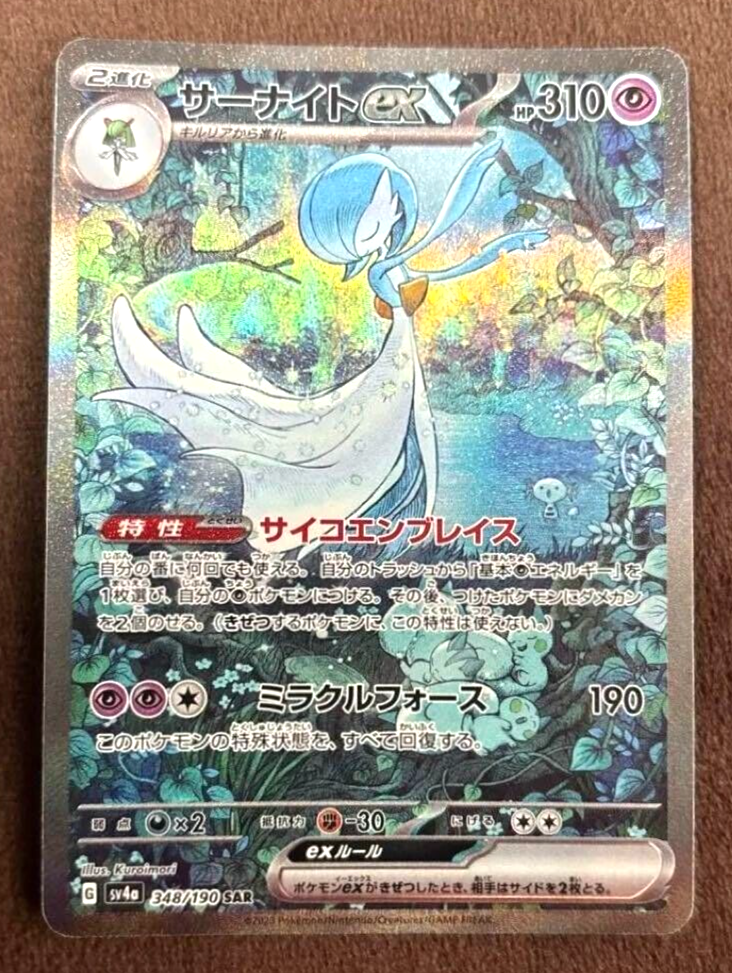 Pokemon Card Gardevoir ex 348/190 SAR SV4a Shiny Treasure