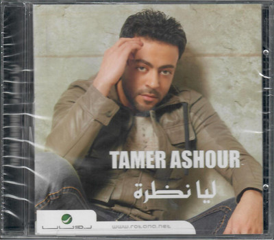 Tamer Ashour: Leaya Nazra, We Lih Ba3den, Akher Mo2abla, Beit Kebeer ~ Arabic CD