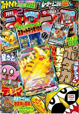 Monthly COROCORO COMIC Feb 2022 Pokemon card Pikachu VMAX Promo Magazine Japan