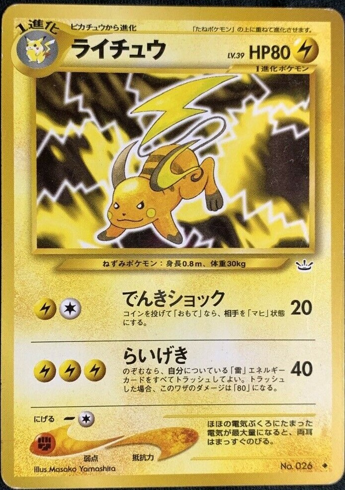 Pokémon classic Pikachu Raichu 各8枚　ポケモン $_57.JPG?set_id=8800005007