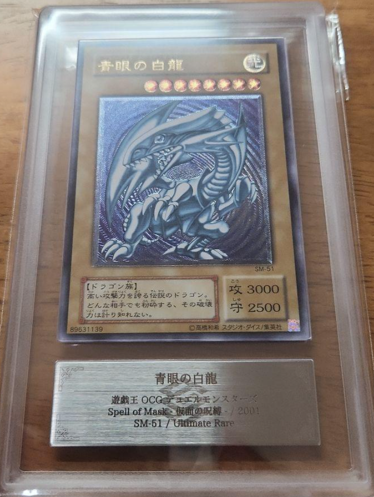 青眼の白龍 SM-51 Ultimate Rare ARS10 青眼の白龍 SM-51 Ultimate Rare ARS10 - メルカリ