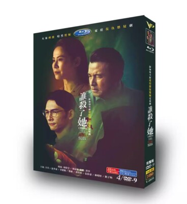 Chinese Drama TV kill sera 4DVD/9 disc Chinese Subtitle 谁杀了她 2024
