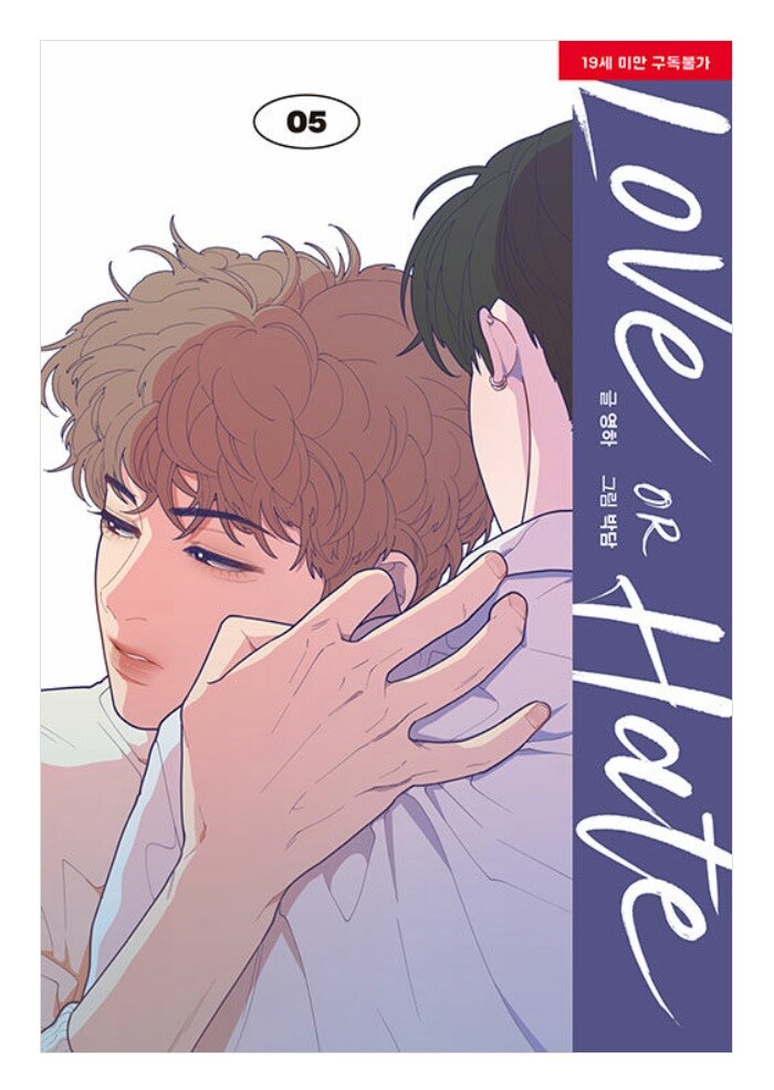 Love or Hate Vol 5 Korean Webtoon Book Lezhin Comics Manga